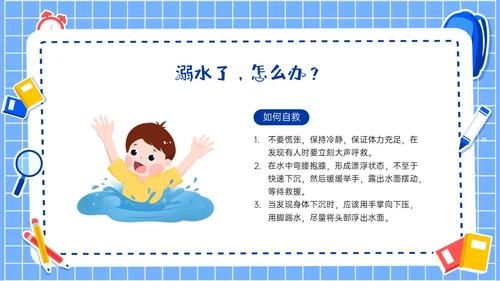 蓝色卡通插画风格暑期安全注意事项主题班会PPT模板暑假安全