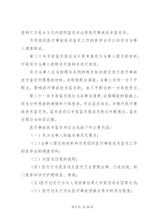 医疗事故处理规章制度.docx