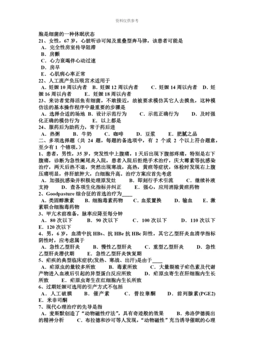 上半年重庆省临床执业助理医师侵蚀性葡萄胎考试试卷.docx