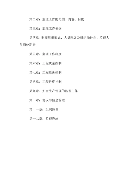 档案馆监理规划.docx