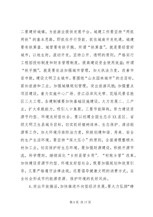 县委书记在全县经济工作会议上的讲话稿.docx