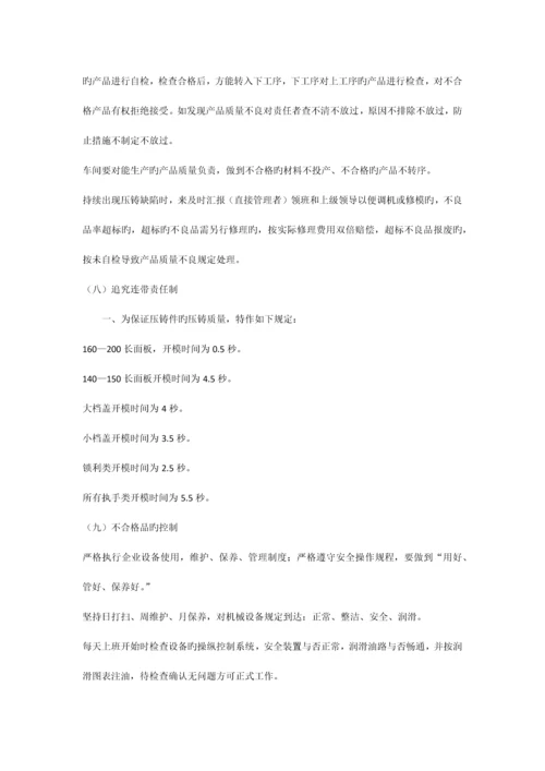 压铸车间的管理制度.docx