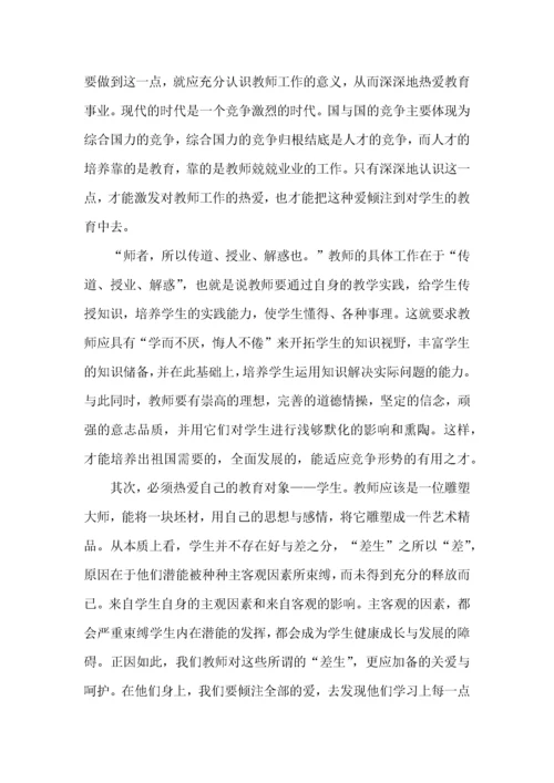 大学教师师德师风学习心得体会 (2).docx