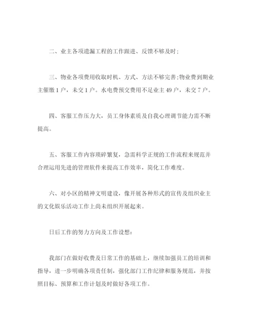 精编之物业客服年终个人工作总结模板范文.docx