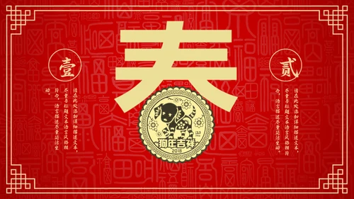 红色中国风新年喜庆过大年春节通用PPT模板