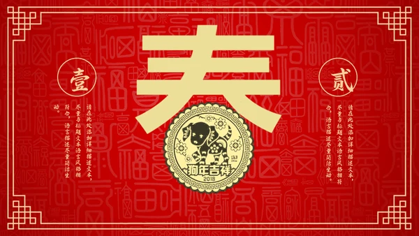 红色中国风新年喜庆过大年春节通用PPT模板