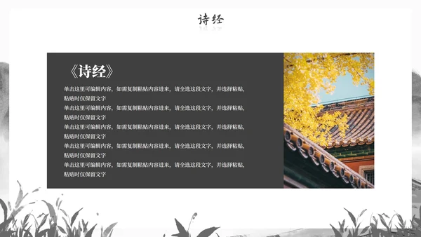 历史古风国风水墨国学经典主题教育PPT模板