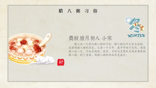 腊八粥八宝粥腊八节介绍通用PPT模板