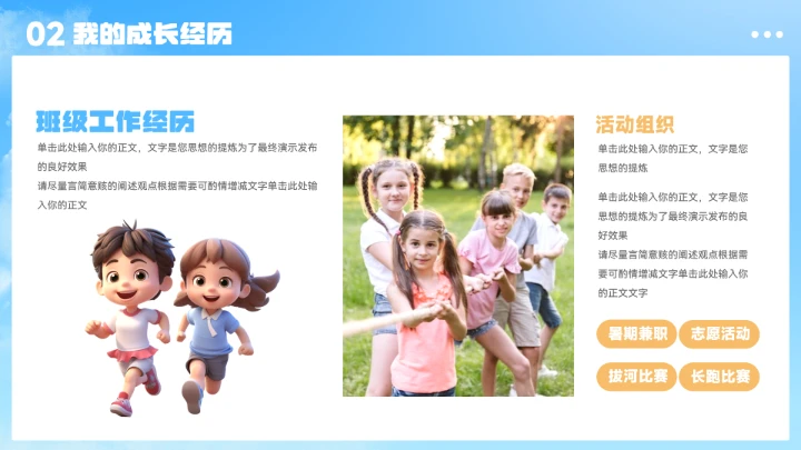 大气卡通小学生自我介绍ppt模板