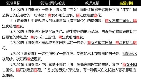 七年级下册语文复习专题三：课内古诗词 课件