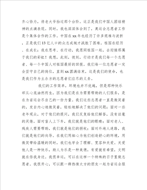 最新志愿服务活动心得体会1000字2022大全6篇