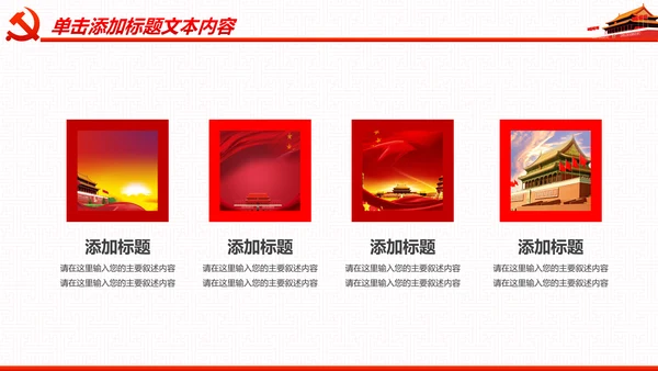 微党课党政党委党建党支部工作汇报PPT