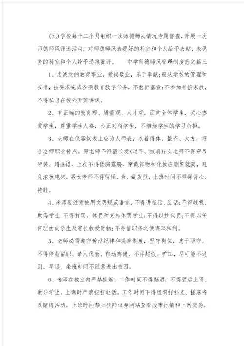 小学师德师风管理制度