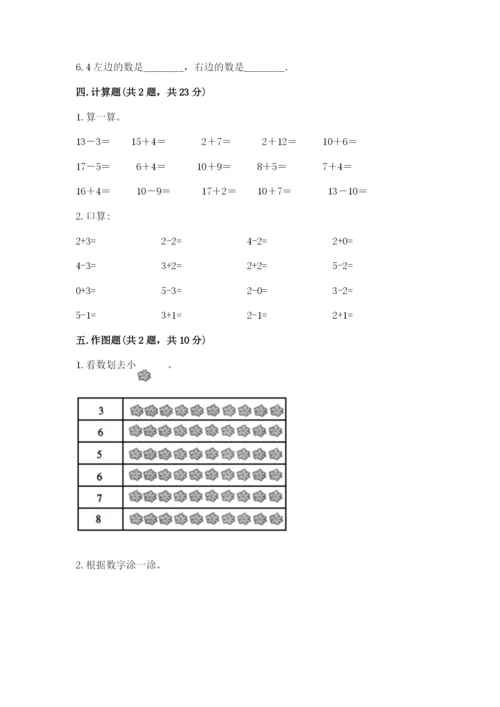 北师大版一年级上册数学期中测试卷【精华版】.docx