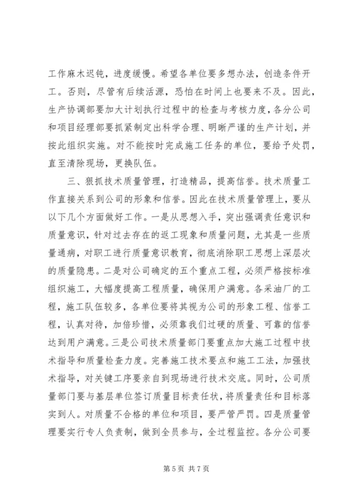 在公司“成本效益年”活动大会上的报告 (5).docx