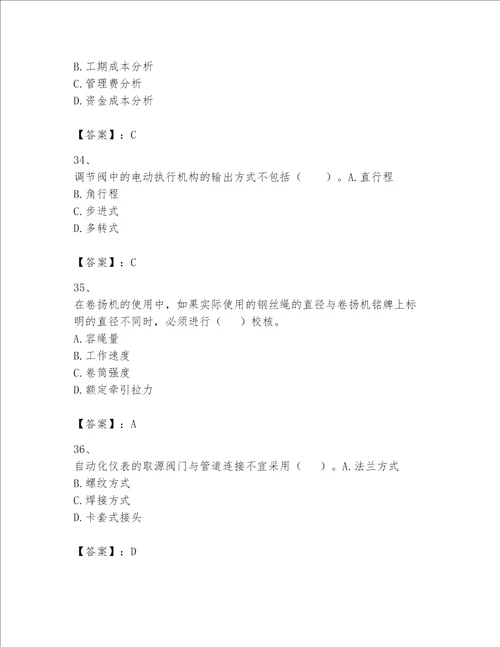 一级建造师之一建机电工程实务题库及答案全优