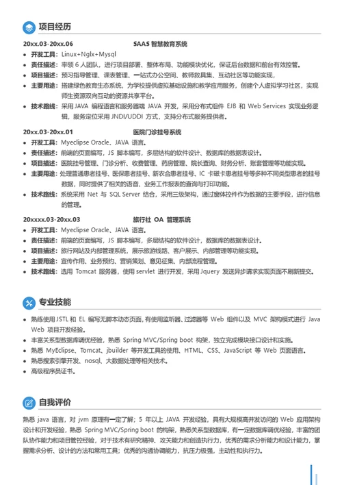 多页高级Java工程师简历模板