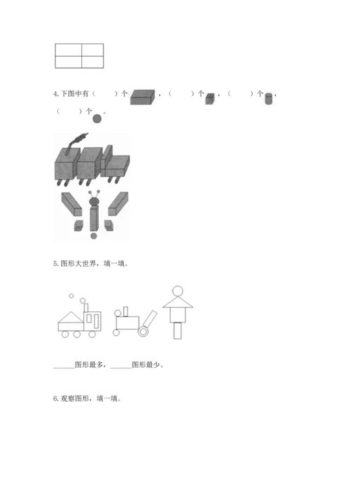 苏教版一年级下册数学第二单元 认识图形（二） 测试卷含答案【突破训练】.docx