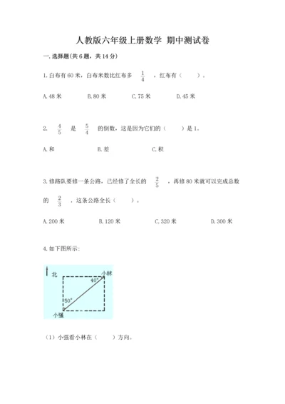 人教版六年级上册数学 期中测试卷完美版.docx