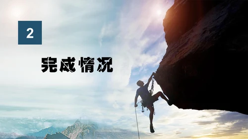 为梦想加油攀登通用PPT模板