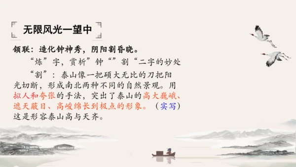 21 古代诗歌五首 望岳 课件（共24张PPT）