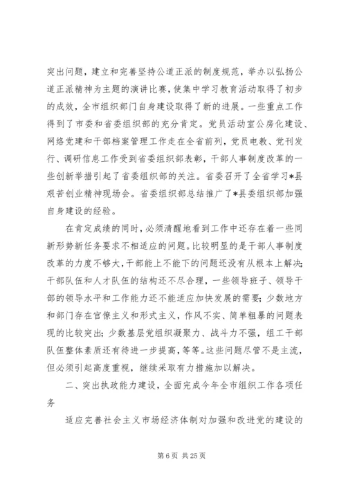 市党建组织部长会报告.docx