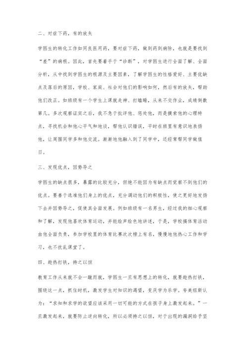 用爱唤醒丑小鸭.docx