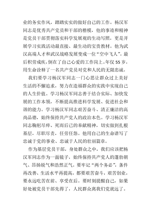 精选学习杨汉军先进事迹心得体会范文4篇