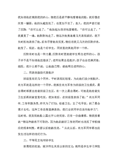 高中班主任工作教育案例（教师教育叙事范文）