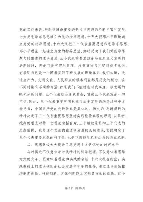 党的思想路线的意义范例.docx