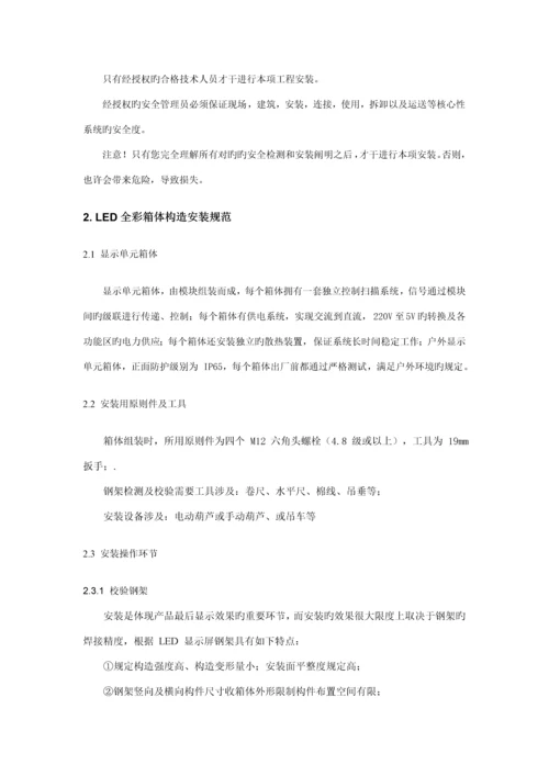 LED全彩标准工艺基础规范培训教材.docx