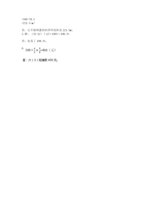 小学数学六年级上册期末模拟卷及答案（易错题）.docx