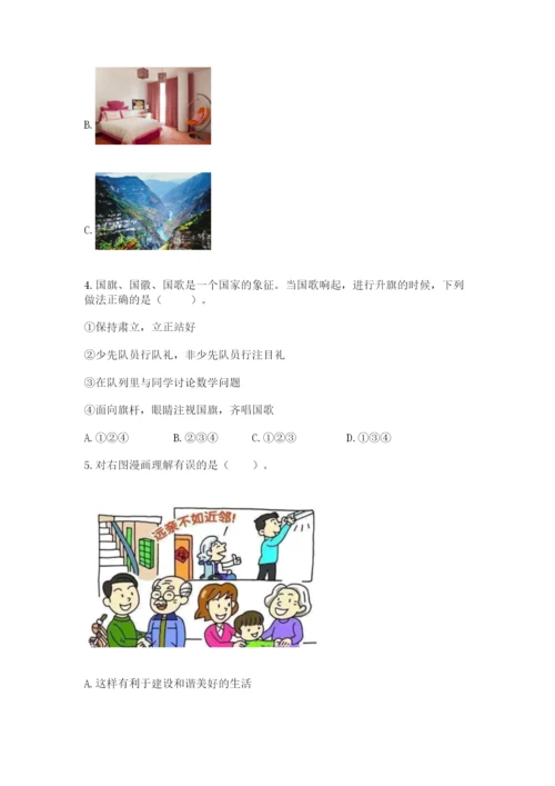 部编版五年级下册道德与法治第二单元《公共生活靠大家》测试卷【word】.docx
