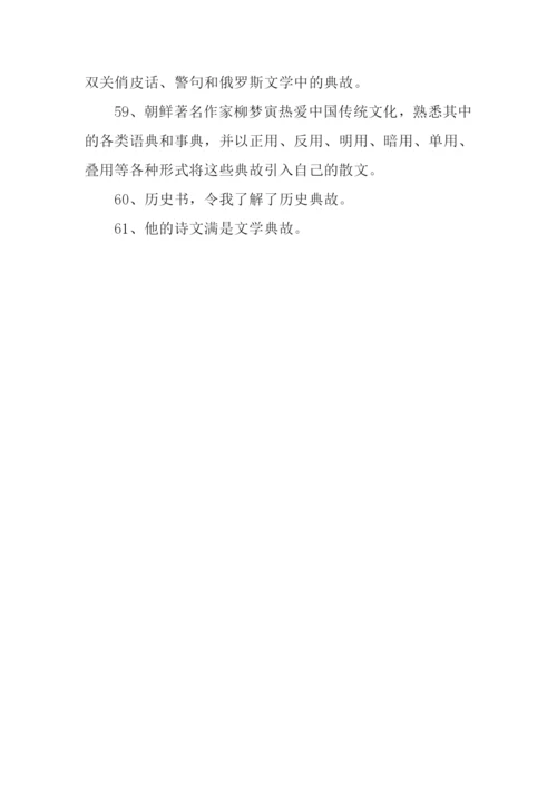 典故的意思0.docx