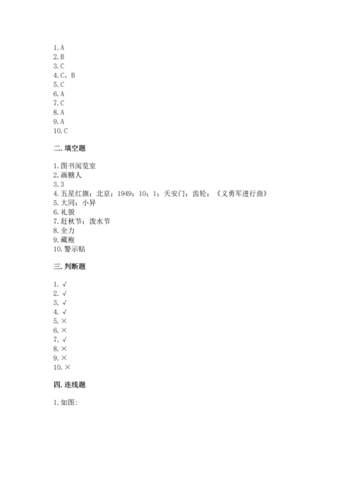 部编版二年级上册道德与法治 期末测试卷（夺冠）.docx