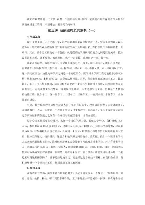 企业激励性薪酬方案设计指南讲义及答案模板.docx