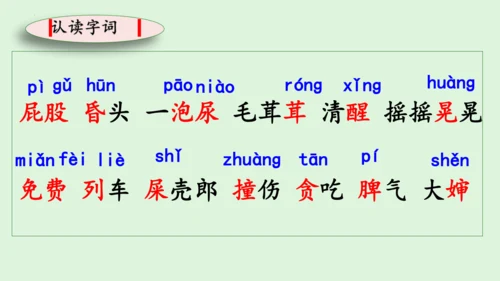 统编版语文二年级下册第四单元复习课件