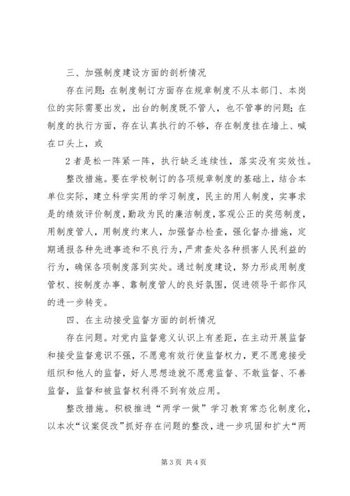 以案促改个人剖析整改材料.docx