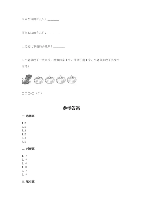 一年级上册数学期中测试卷及参考答案【a卷】.docx