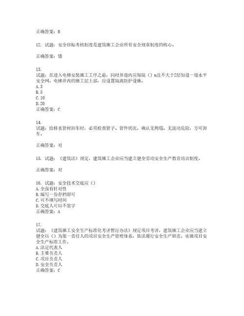 2022年安徽省安管人员建筑施工企业安全员B证上机考试题库第700期含答案