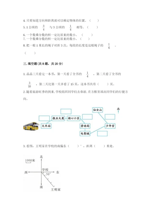 人教版六年级上册数学期中考试试卷带答案（巩固）.docx