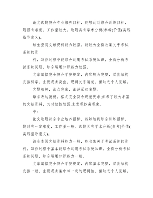 毕业论文指导教师评语--荐.docx