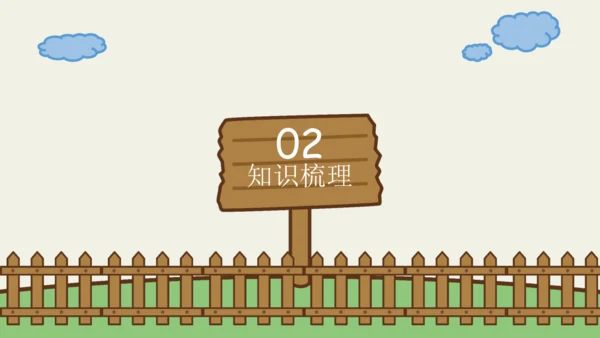 Unit 4 At the farm 复习课件(共46张PPT)