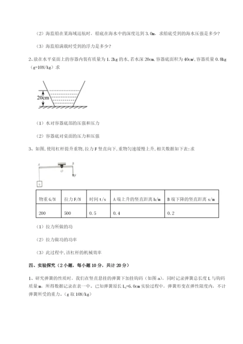 基础强化广东深圳市高级中学物理八年级下册期末考试同步训练练习题（解析版）.docx