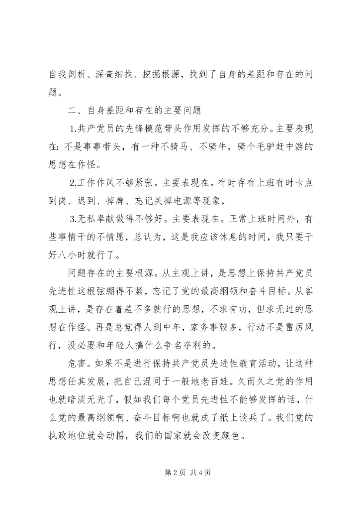 党性自我剖析汇报.docx