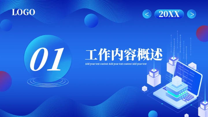 2.5D科技互联网行业工作汇报通用PPT蓝色模板