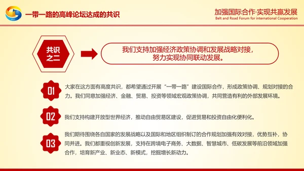 大气红绸一带一路高峰论坛解读PPT模板