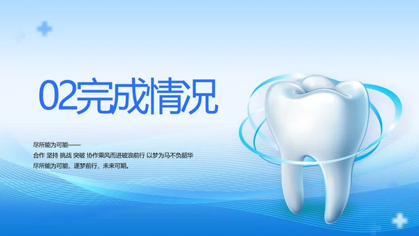 口腔健康守护计划牙科工作总结PPT