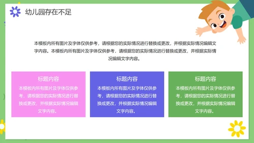 绿色卡通手绘幼儿园年终工作总结PPT模板
