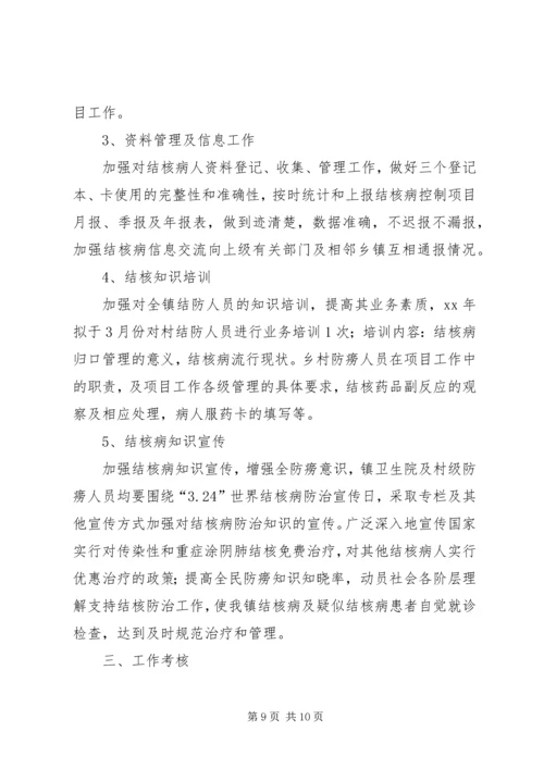 结核病工作计划3篇.docx